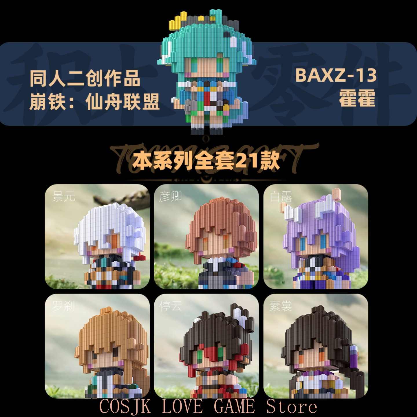 Model Kit Game - Anime honkai: star rail jingyuan yanqing