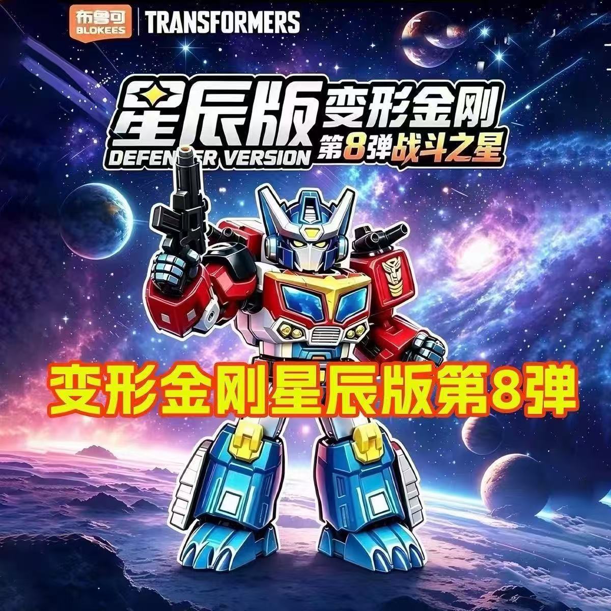 BLOKEES Transformers Star Seri - Model Kit Blokees avaliação e preço