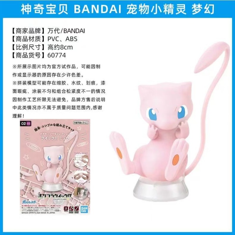 Figuras originais da bandai po - Model Kit Quick Mew avaliação e preço